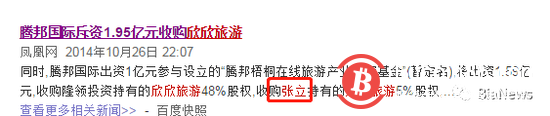 深扒:蔡文胜,BEC,与“白手套”