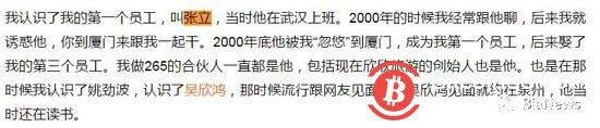 深扒:蔡文胜,BEC,与“白手套”
