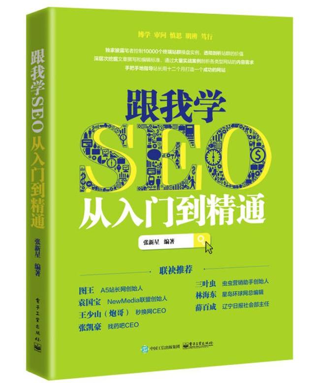 玩SEO不赚钱？NO，是你的方法不对！
