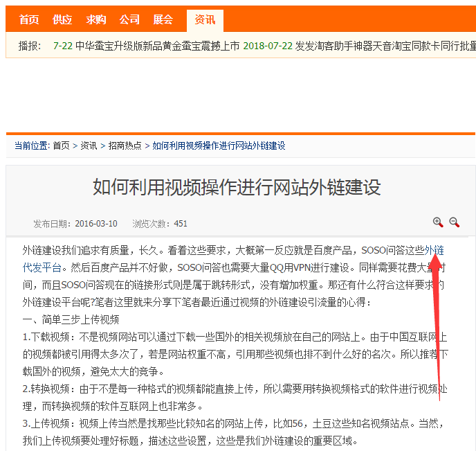 什么是外链