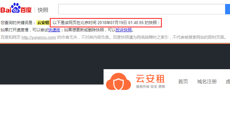 百度快照是什么意思